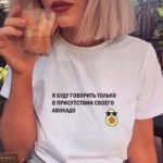 Заказать женскую белую футболку с авокадо и надписью в интернете