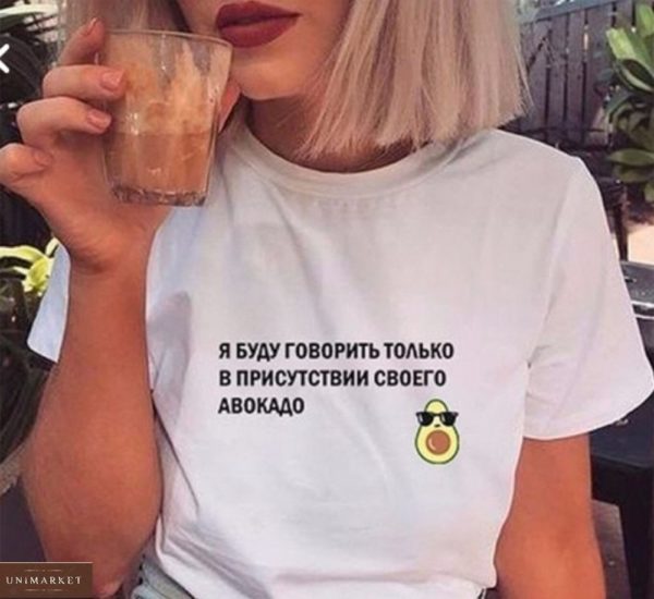 Заказать женскую белую футболку с авокадо и надписью в интернете