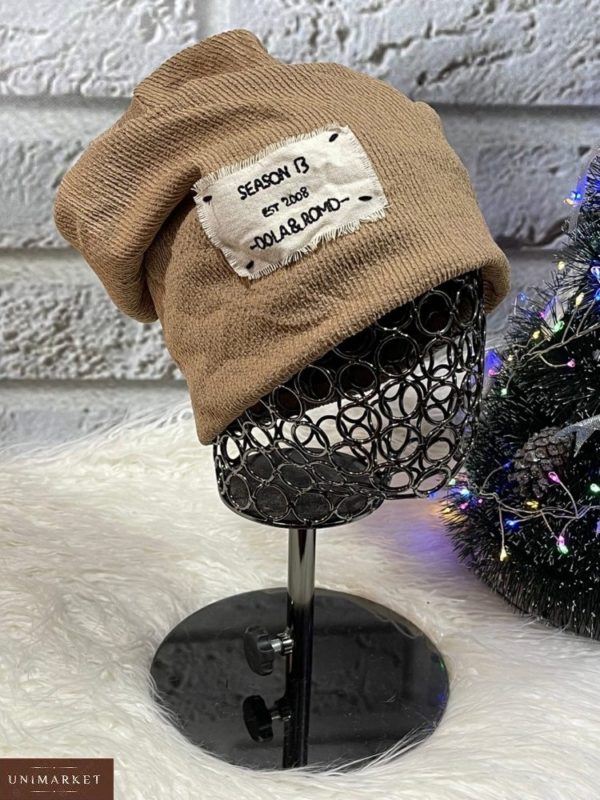 Купить в интернете бежевую женскую трикотажную шапку-чулок